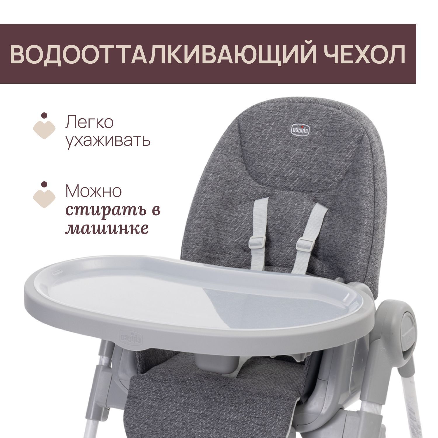 Стульчик для кормления Chicco серый - фото 7