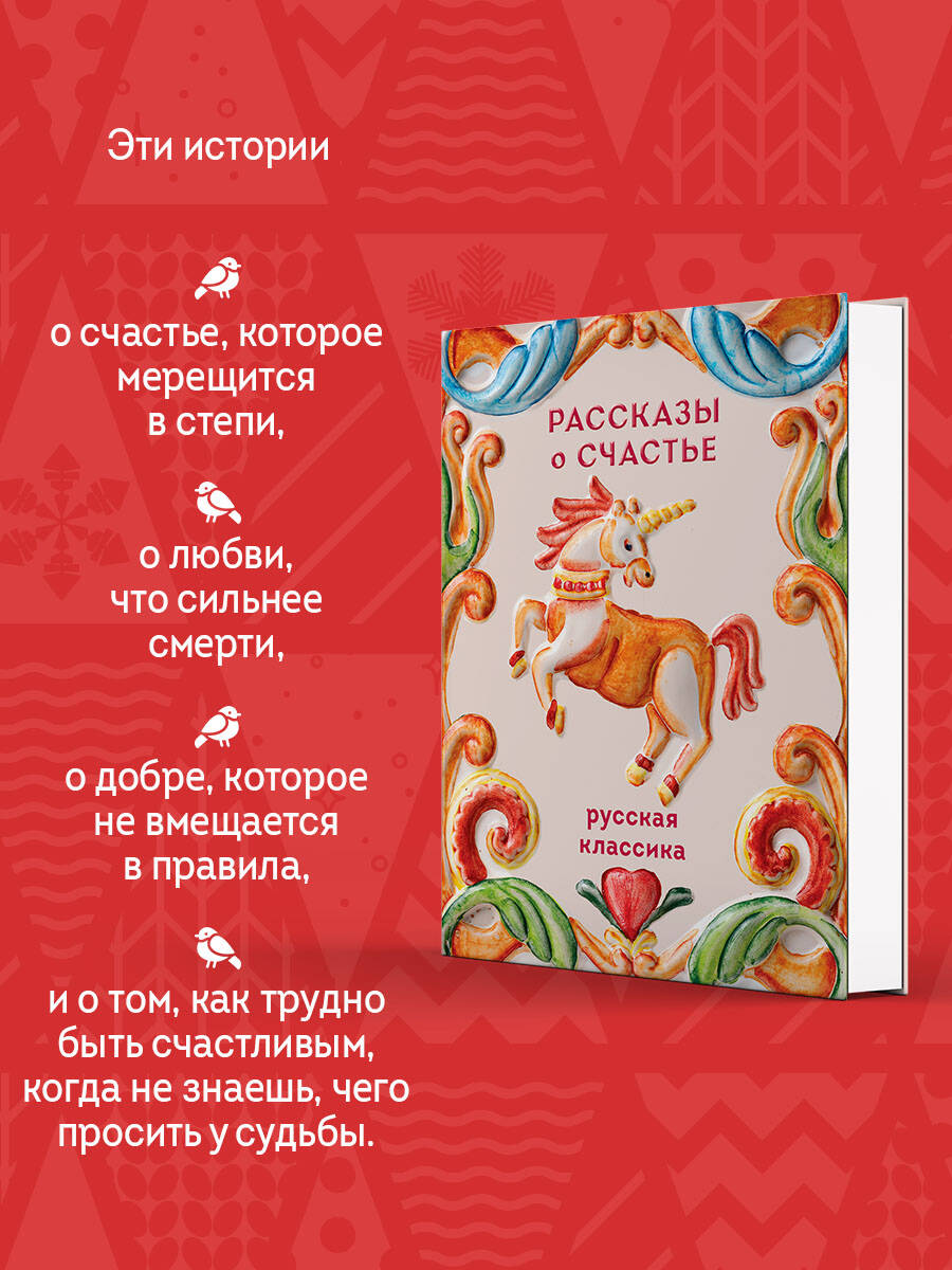 Книга Эксмо Рассказы о счастье Русская классика - фото 3