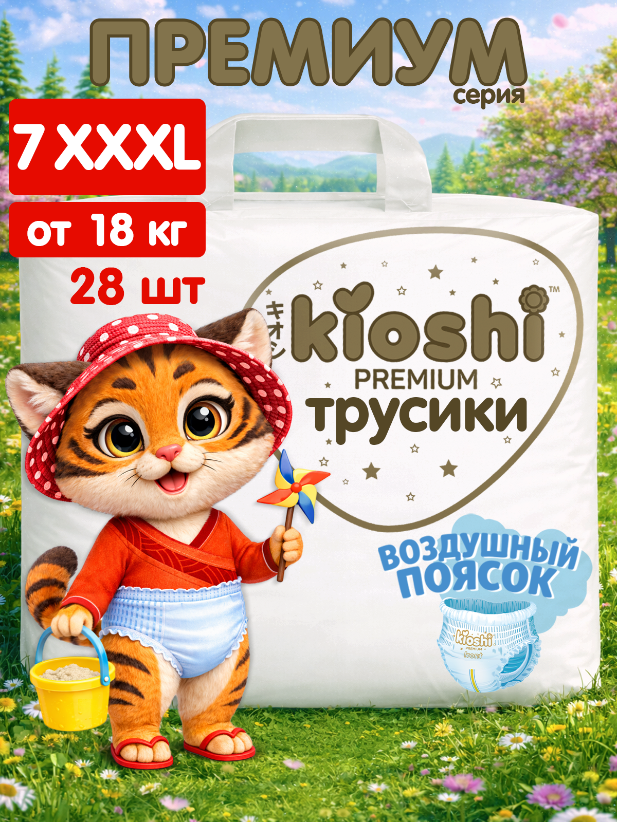 Изображение товара Трусики Kioshi Premium XXXL 28 шт ультратонкие для малышей 18+ кг