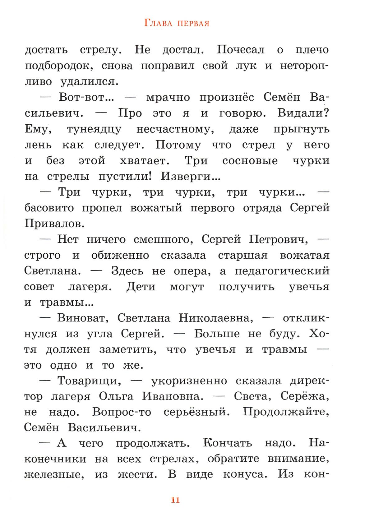 Книга Лабиринт Оруженосец Кашка - фото 3