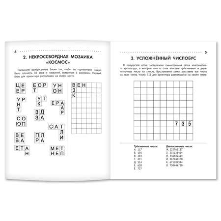 Книга Феникс Познавательные кроссворды сканворды филворды: 9-10 лет