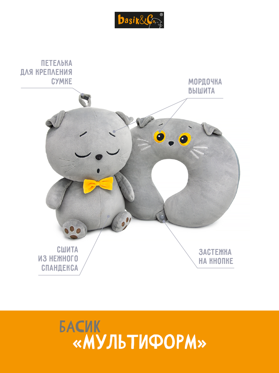Мягкая игрушка BUDI BASA Кот Басик на шею - фото 2