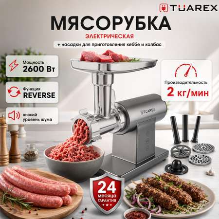 Электрическая мясорубка TUAREX tk-2209