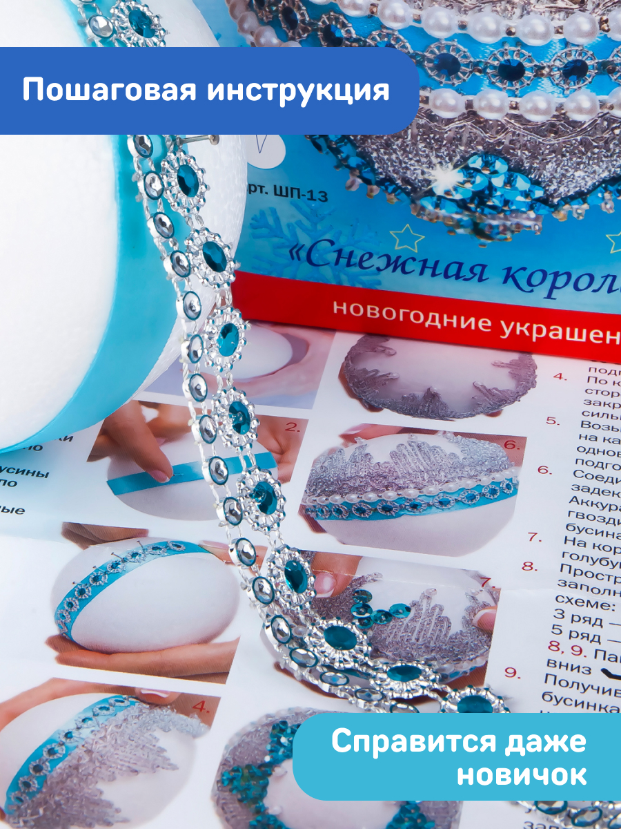 Набор для творчества Волшебная мастерская шар Снежная королева - фото 5