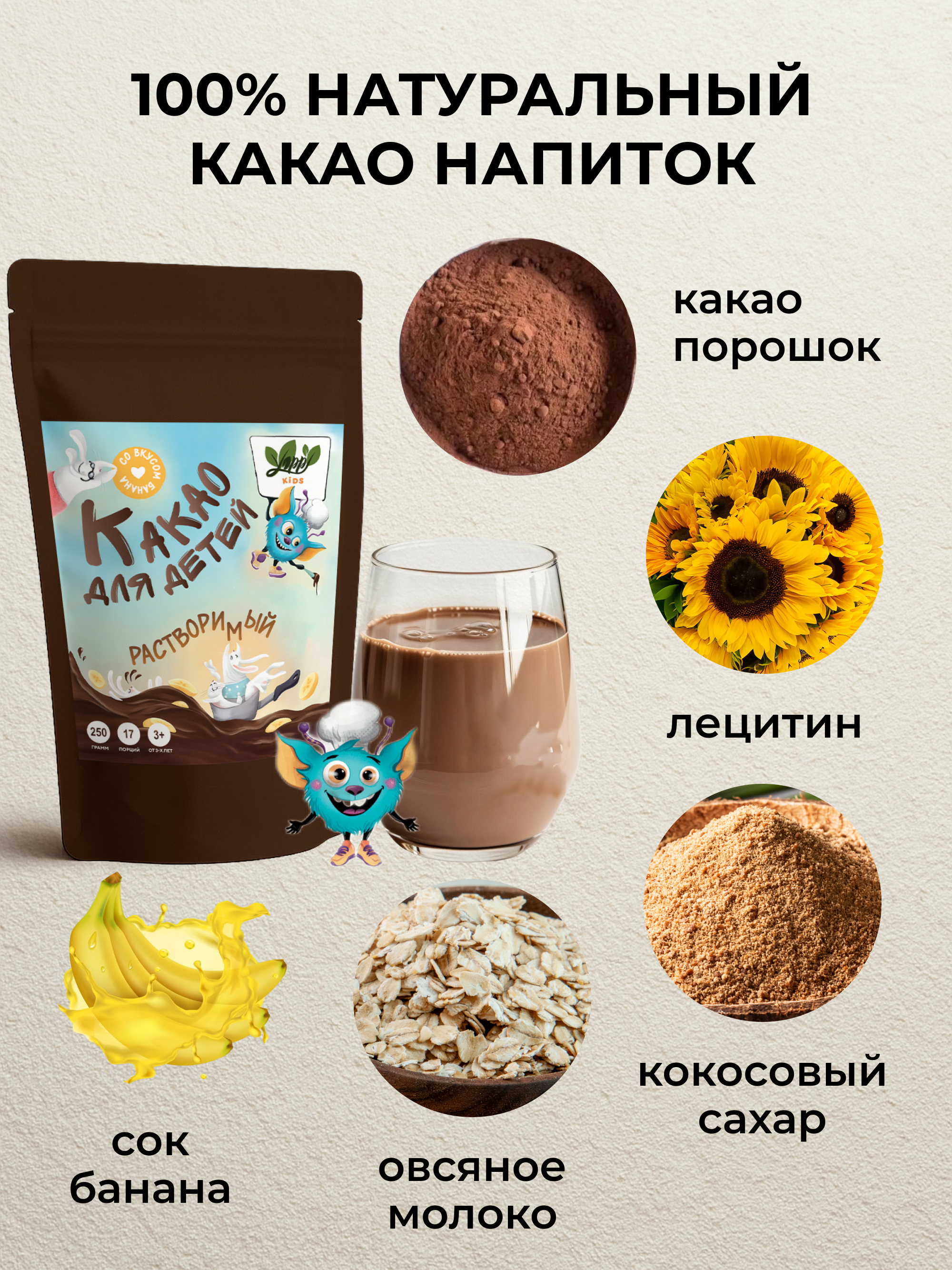 Какао порошок Yappi для детей - фото 4