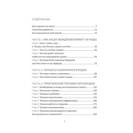 Книга ЭКСМО-ПРЕСС Гипнороды практикум по техникам глубокого расслабления в родах