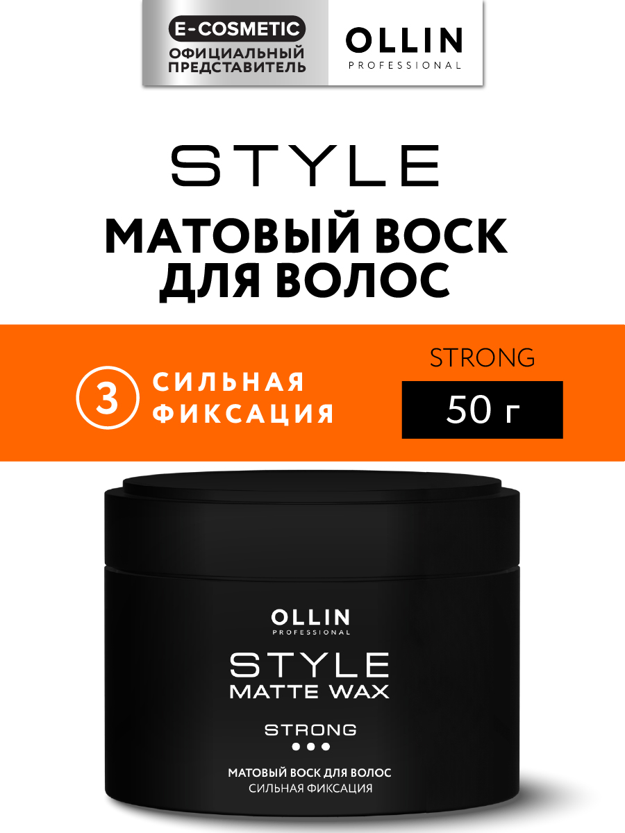 Воск Ollin STYLE сильной фиксации матовый 50 г - фото 1