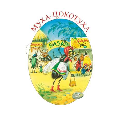 Книга Стихи и сказки Корнея Чуковского иллюстрации Владимира Канивца