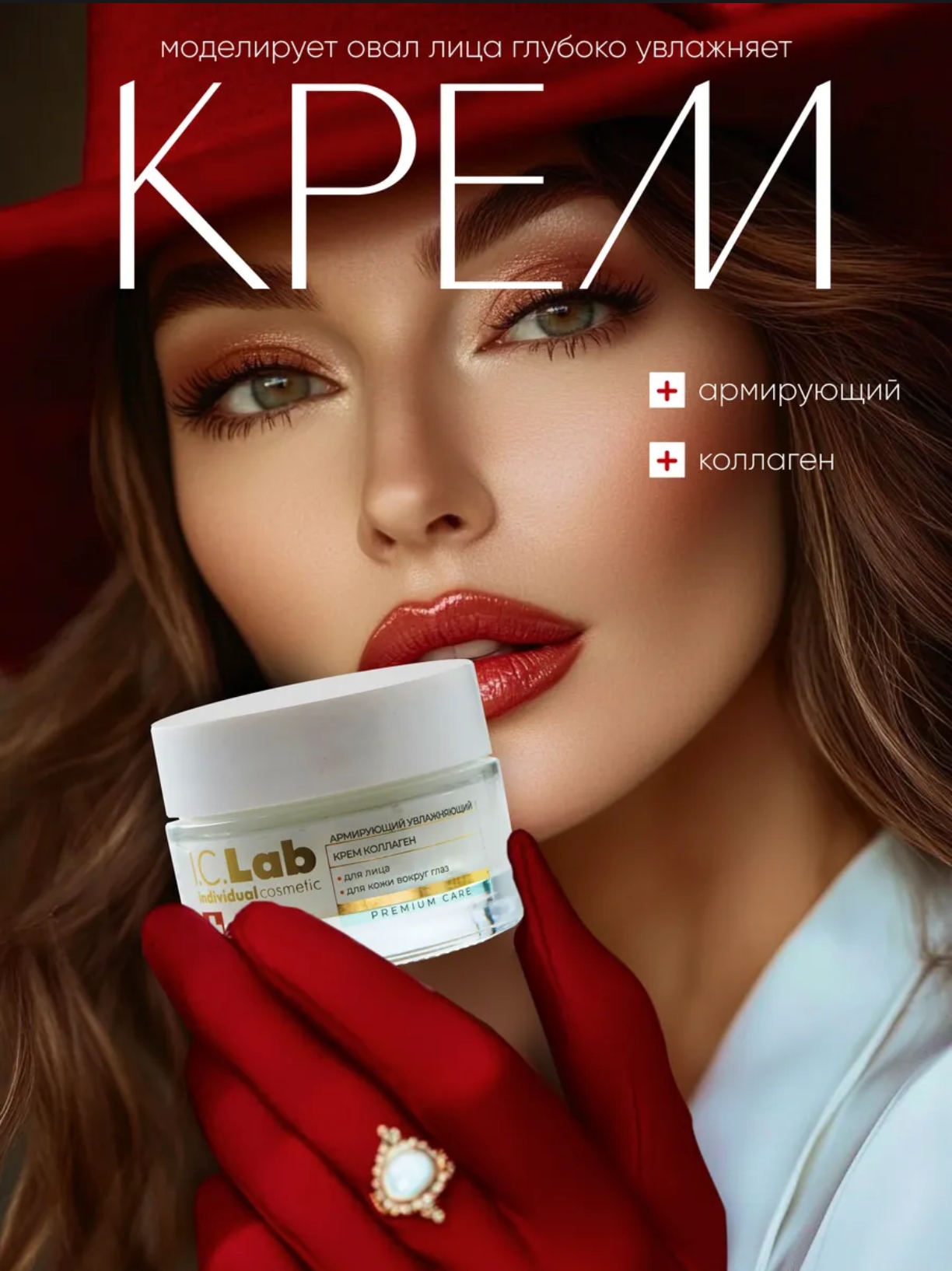 Изображение товара Крем I.C.Lab Individual cosmetic Армирующий увлажняющий 50 мл