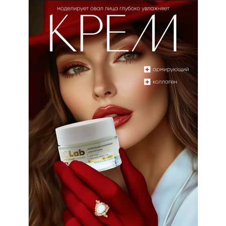 Крем I.C.Lab Individual cosmetic Армирующий увлажняющий 50 мл