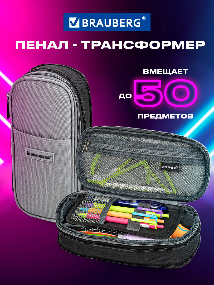 Пенал Brauberg графитовый - фото 1