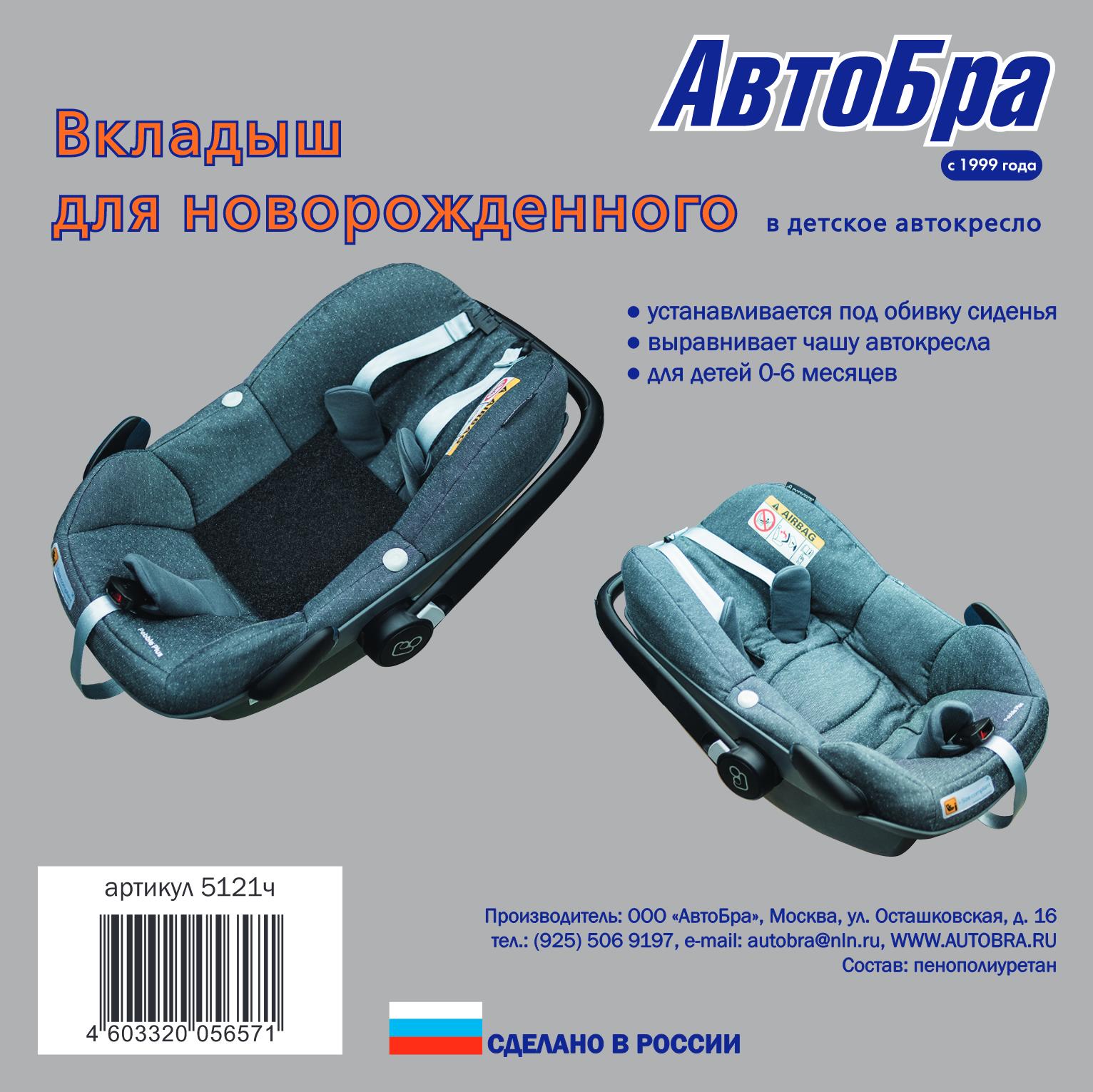 Вкладыш в автолюльку АвтоБра анатомический - фото 3