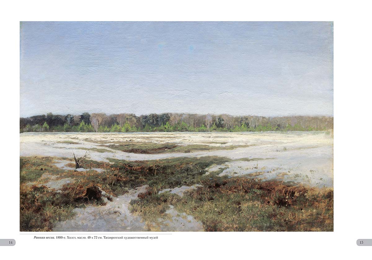 Книга Белый город Исаак Левитан. Времена года - фото 4