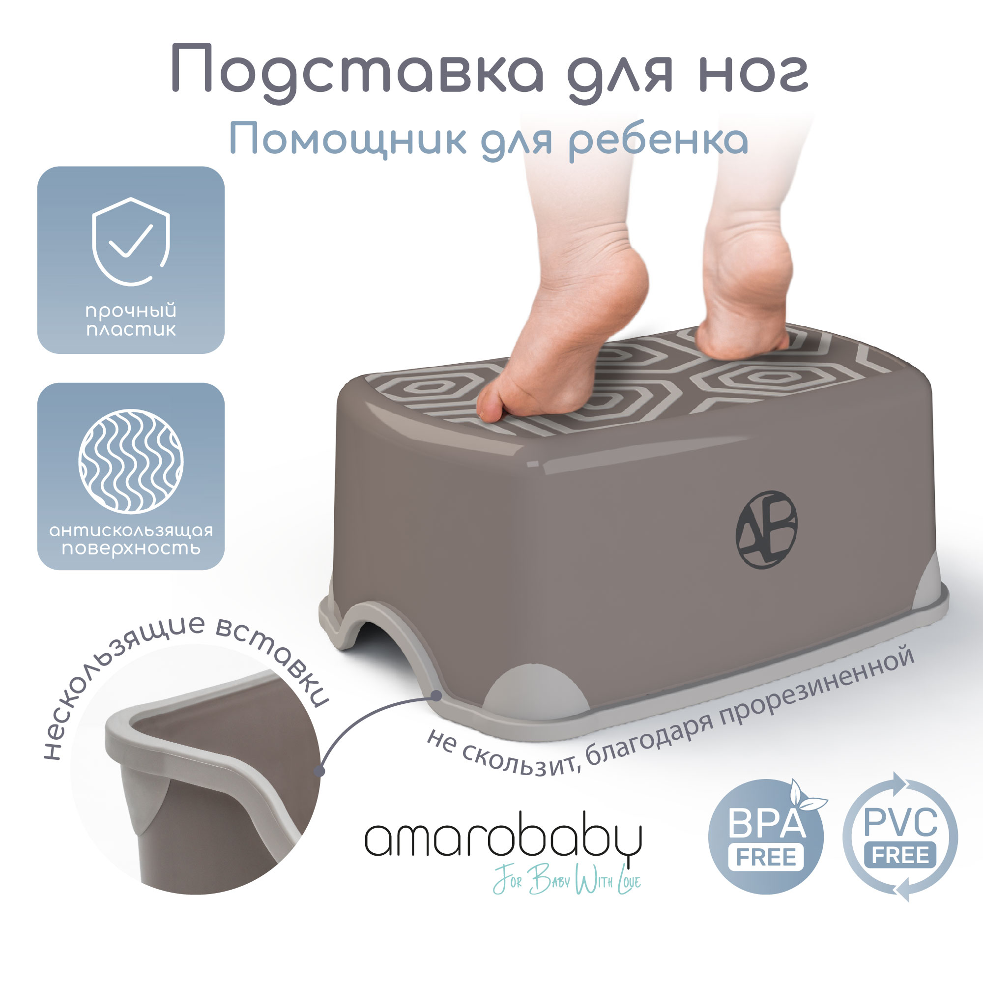 Подставка для ног AmaroBaby Moving up серая - фото 1