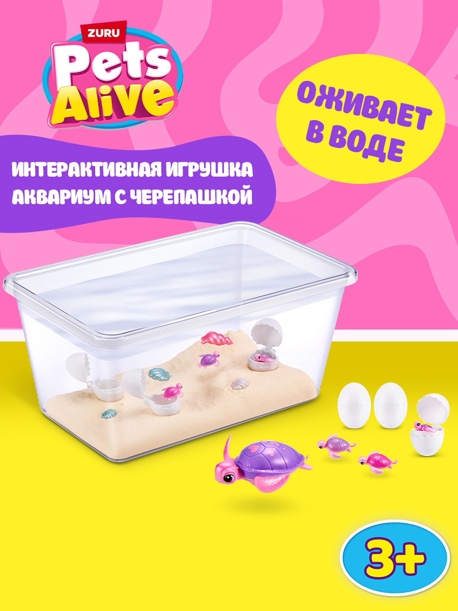 Игровой набор Zuru Pets Alive Мама черепаха с малышами - фото 1