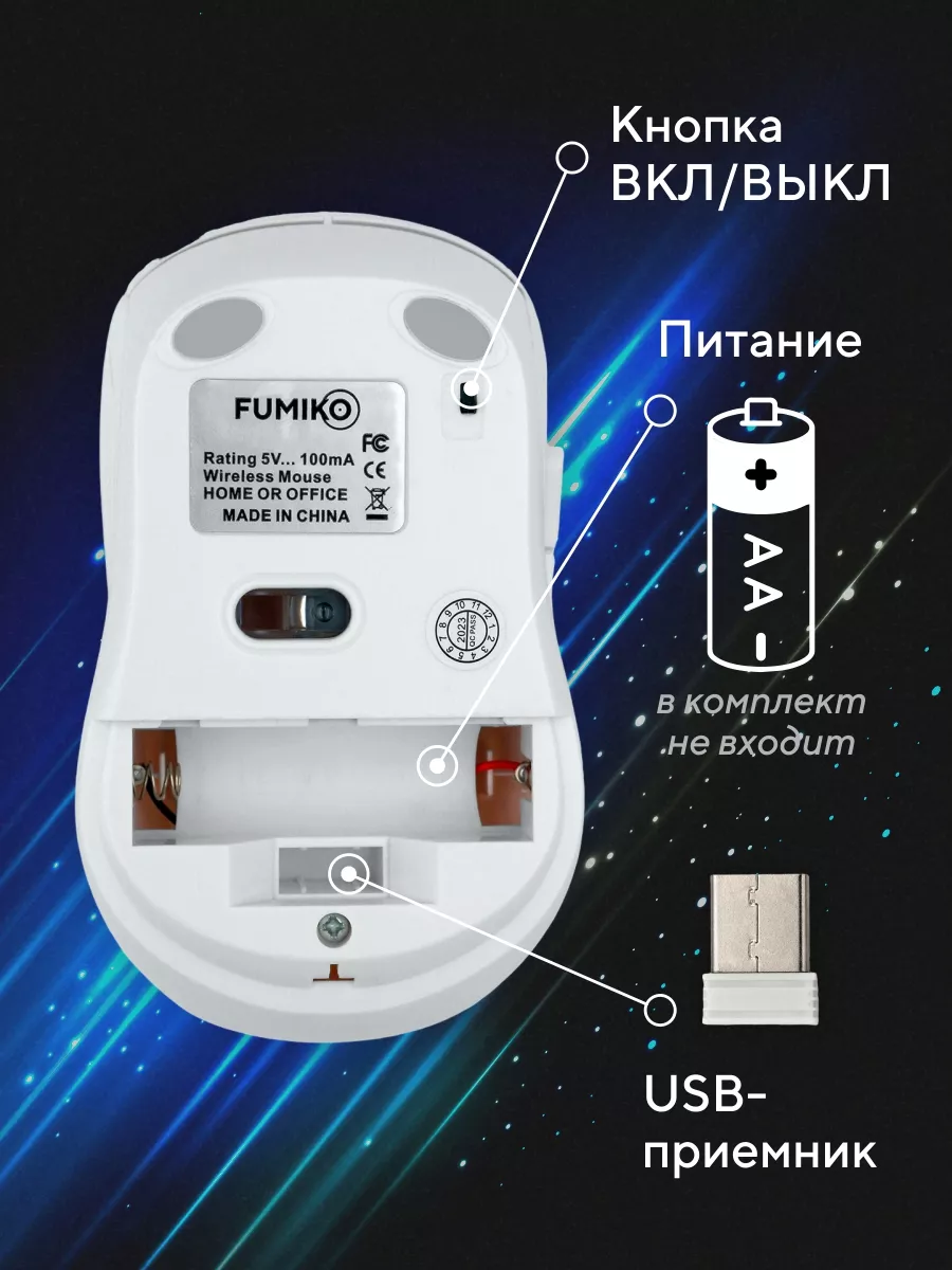 Компьютерная мышь FUMIKO беспроводная компьютерная мышь - фото 6