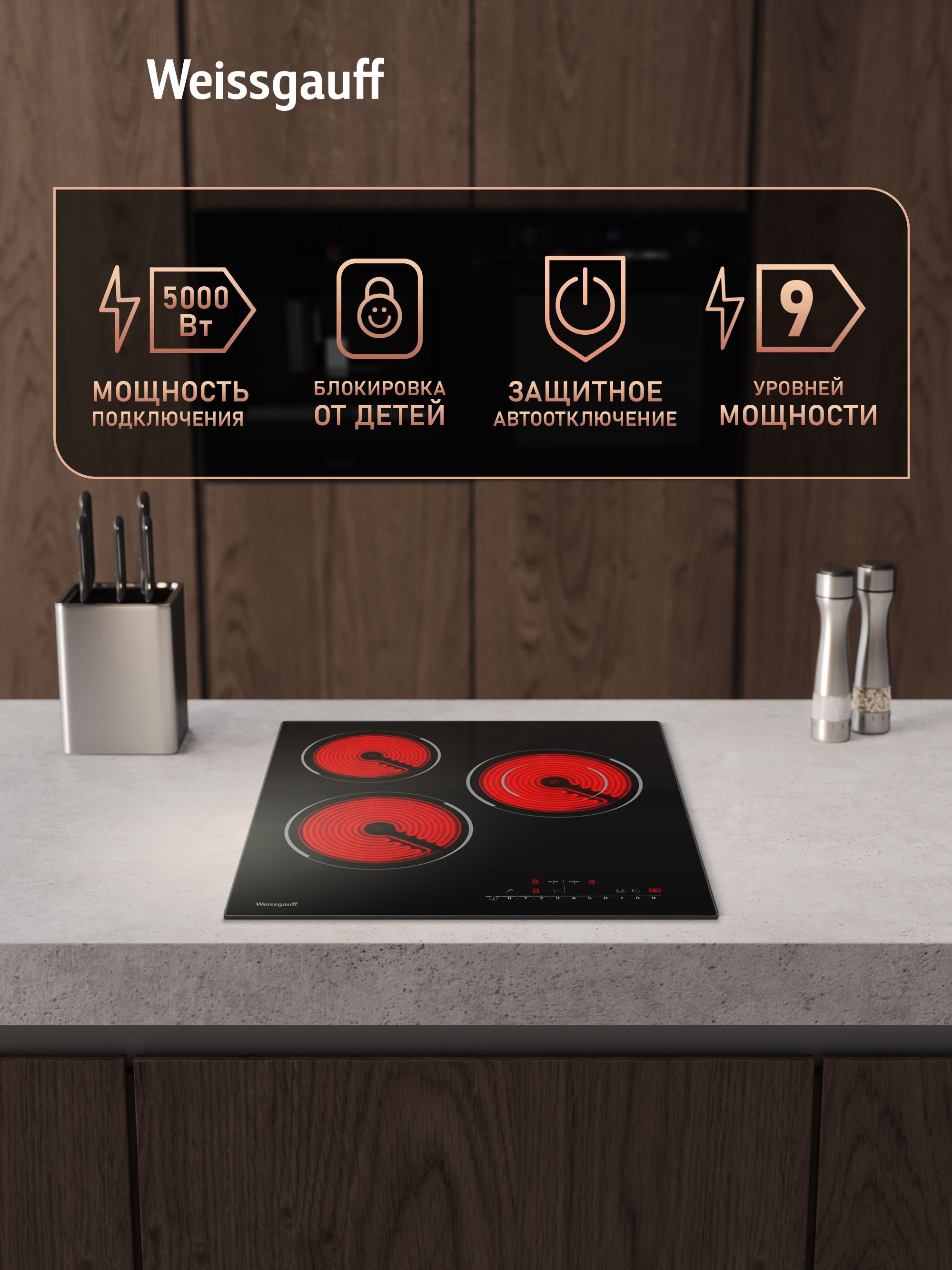 Варочная панель WEISSGAUFF 019c0fc71f6d78d9889b520930ec31f4 - фото 6