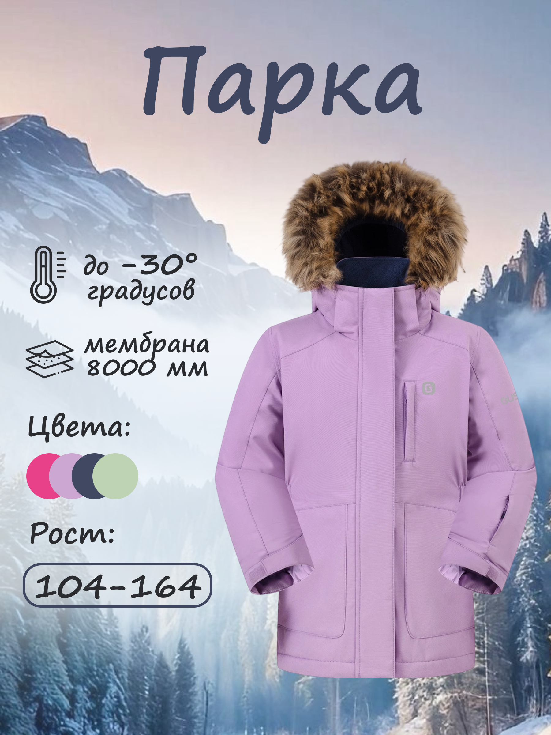 Парка GUSTI GW5GJ519-VIOLET - фото 2