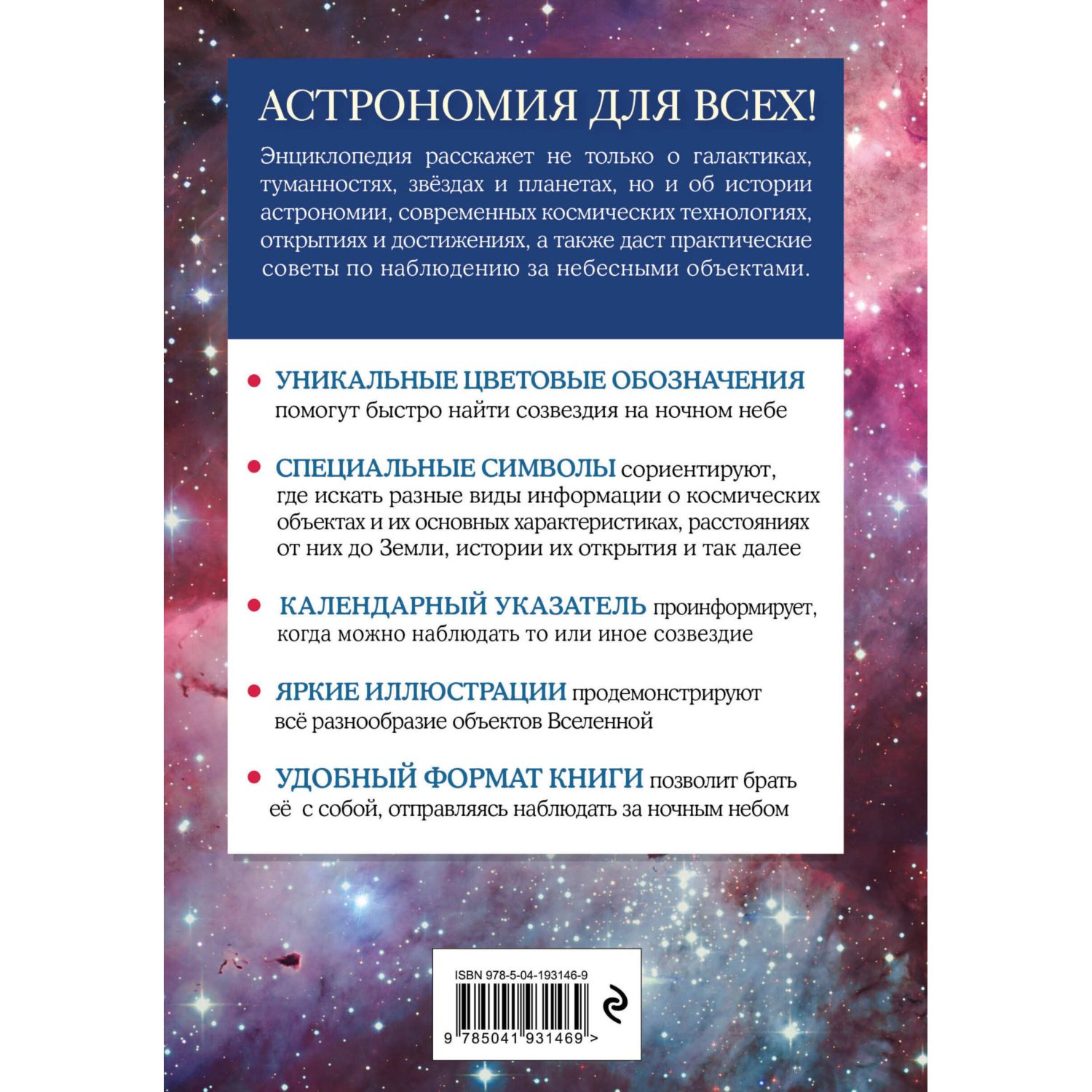 Книга Эксмо Космос. Краткий иллюстрированный справочник - фото 10