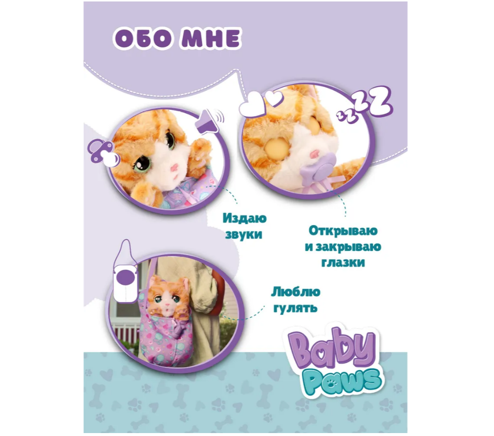 Мягкая игрушка BABY PAWS - фото 2