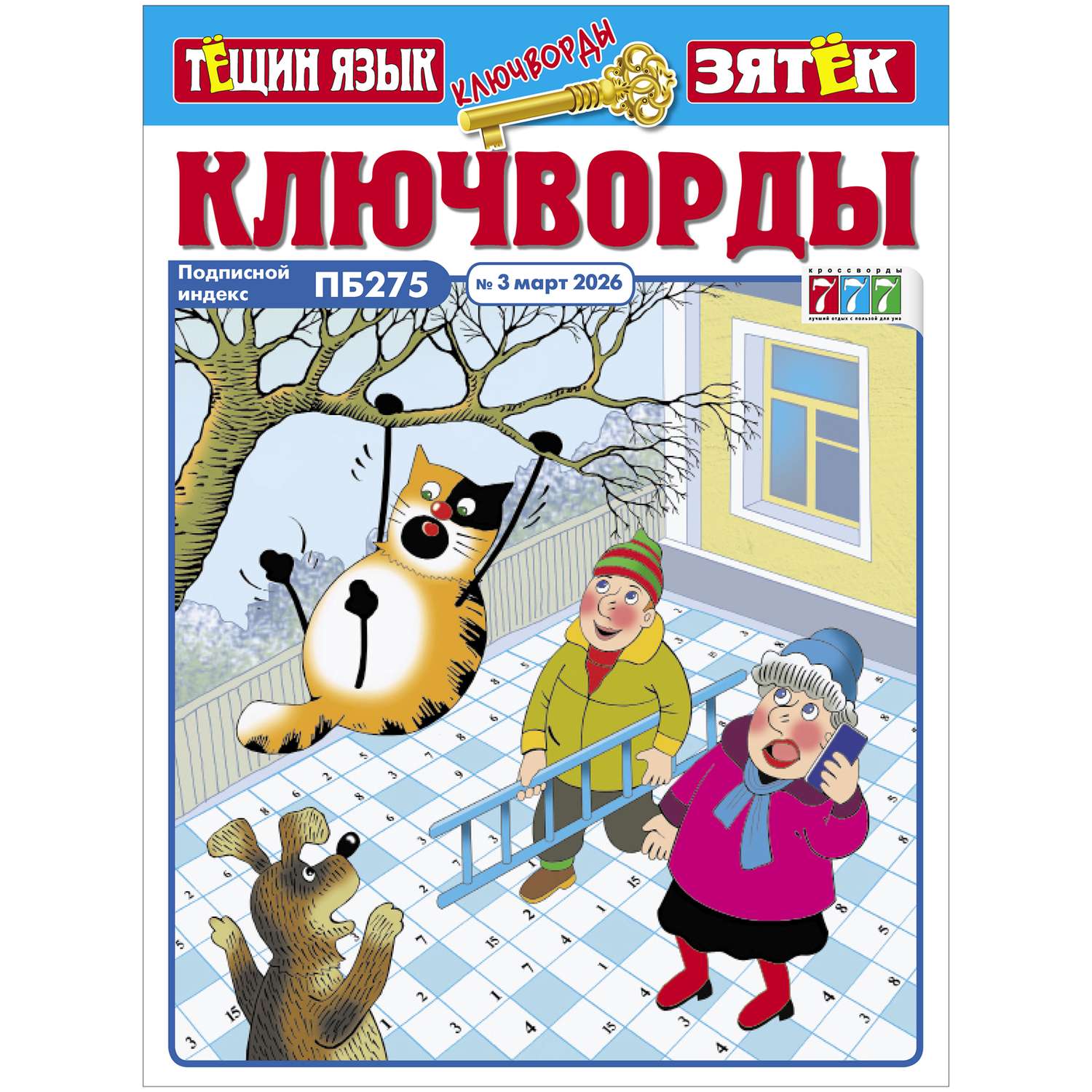 Журнал . Ключворды Тещин язык+Зятёк - фото 1