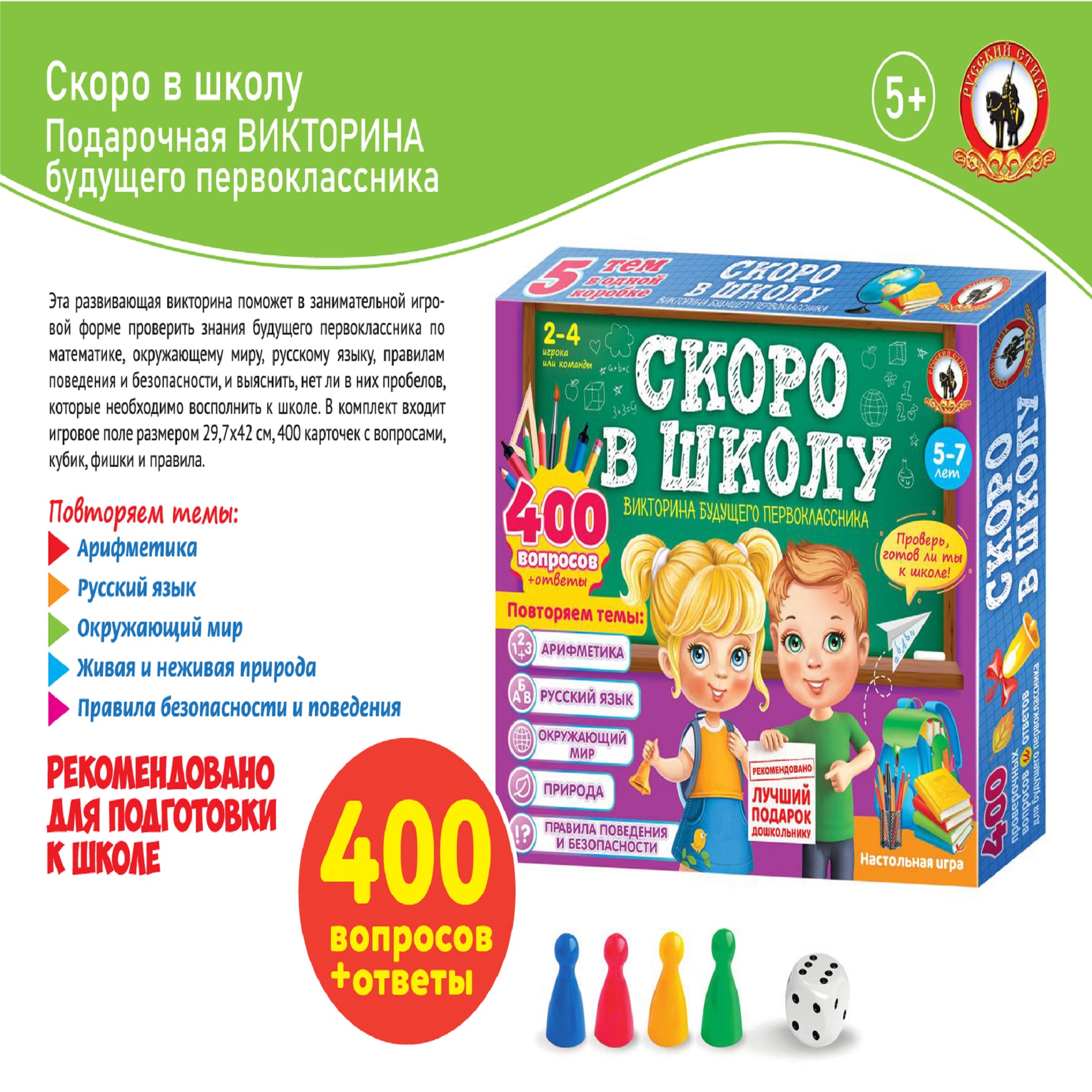 Настольная игра Русский стиль Викторина Скоро в школу - фото 2