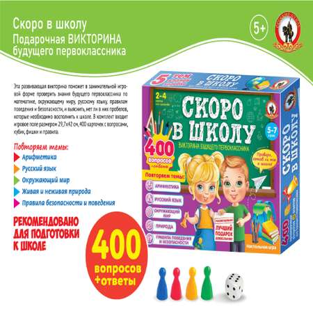 Настольная игра Русский стиль Викторина Скоро в школу