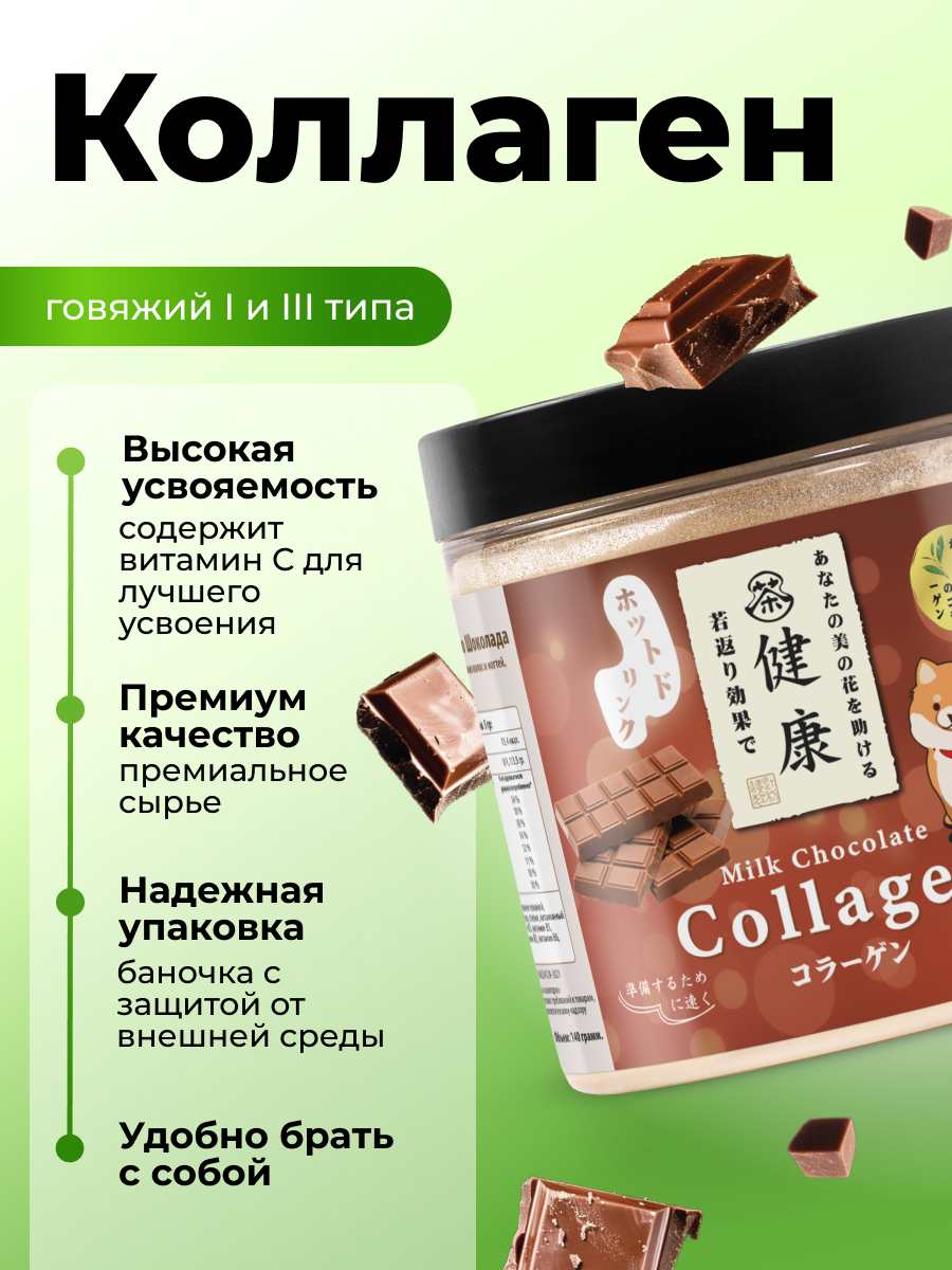 Коллаген порошок с витамином С Japan Formula для суставов и связок гидролизованный со вкусом Молочный шоколад - фото 3