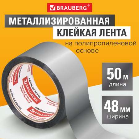 Клейкая лента Brauberg