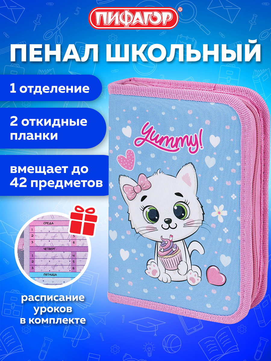 Пенал книжка Пифагор - фото 1