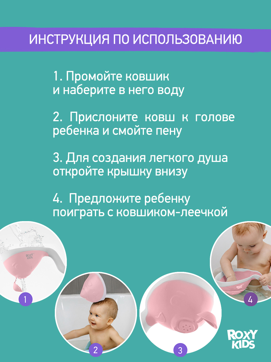 Ковш ROXY-KIDS Flipper розовый - фото 7