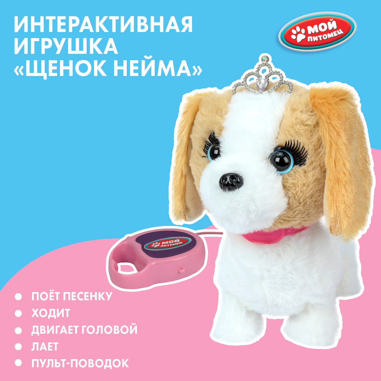 Игрушка мягкая Мой питомец Щенок Нейма 388621 - фото 1