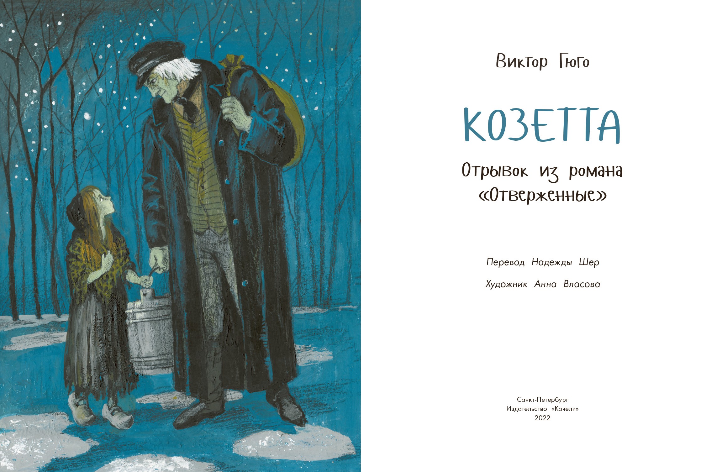 Книга Качели Козетта - фото 5