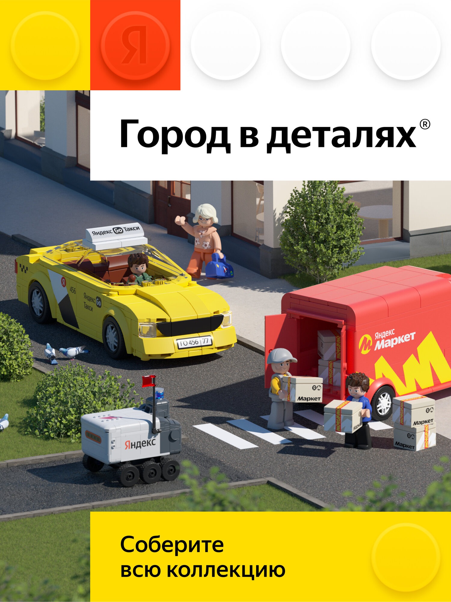 Конструктор Город в деталях Город в деталях Доставка 186 дет. - фото 15