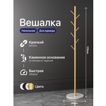 Вешалка HomDoctor напольная