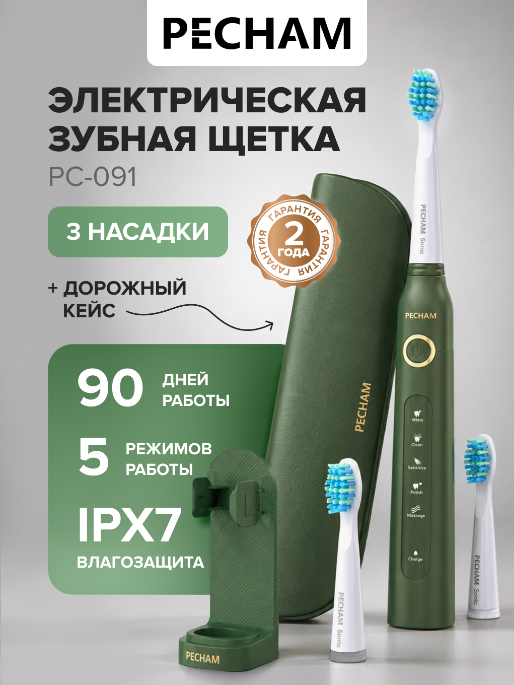 Зубная щетка электрическая PECHAM PC-091 - фото 1