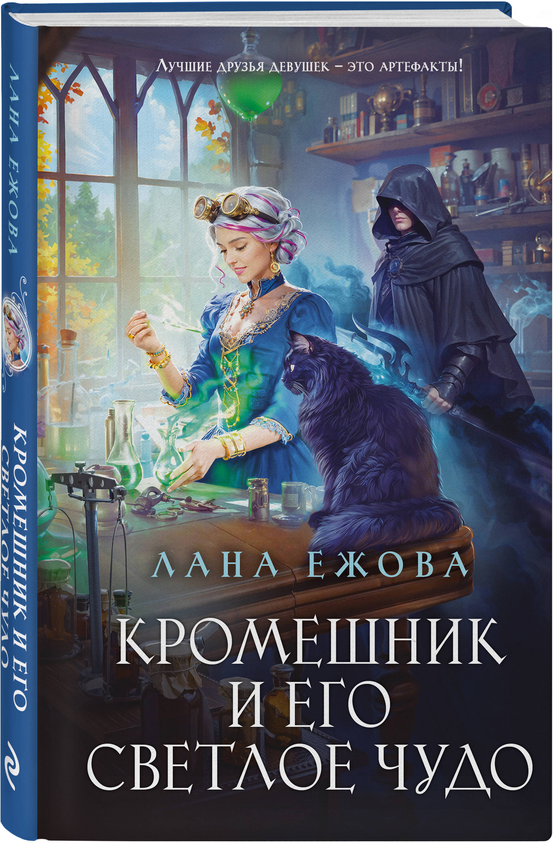 Книга Эксмо Кромешник и его светлое чудо - фото 1