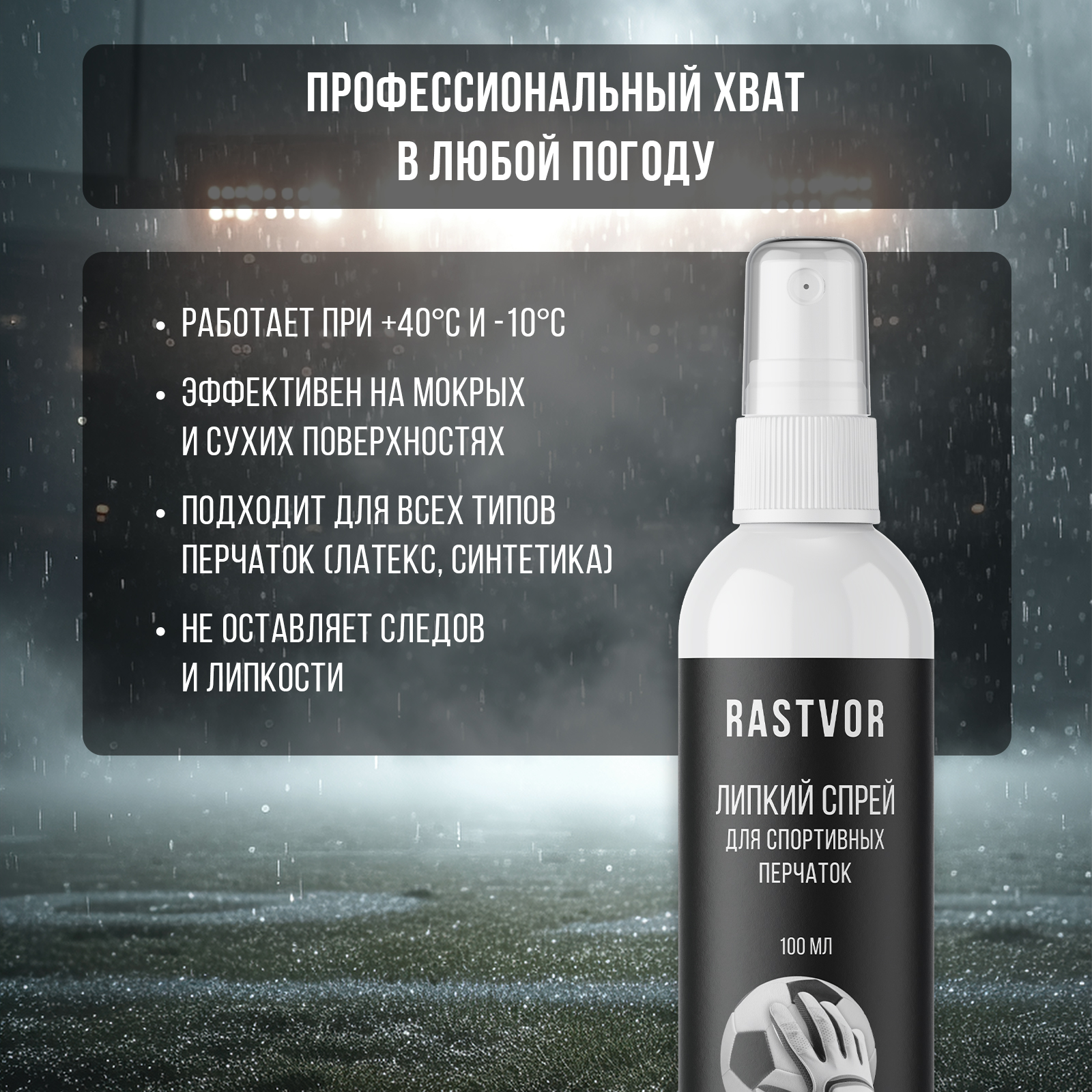 Комплектующее RASTVOR - фото 3