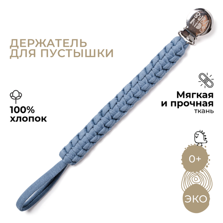 Клипса для пустышки BUBA KIDS
