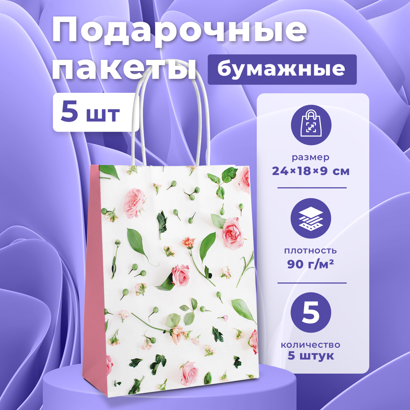 Подарочный пакет с цветами Gift Mania для подарка женщине с цветами Цветы 5 шт 24 х 18 х 9 см - фото 1