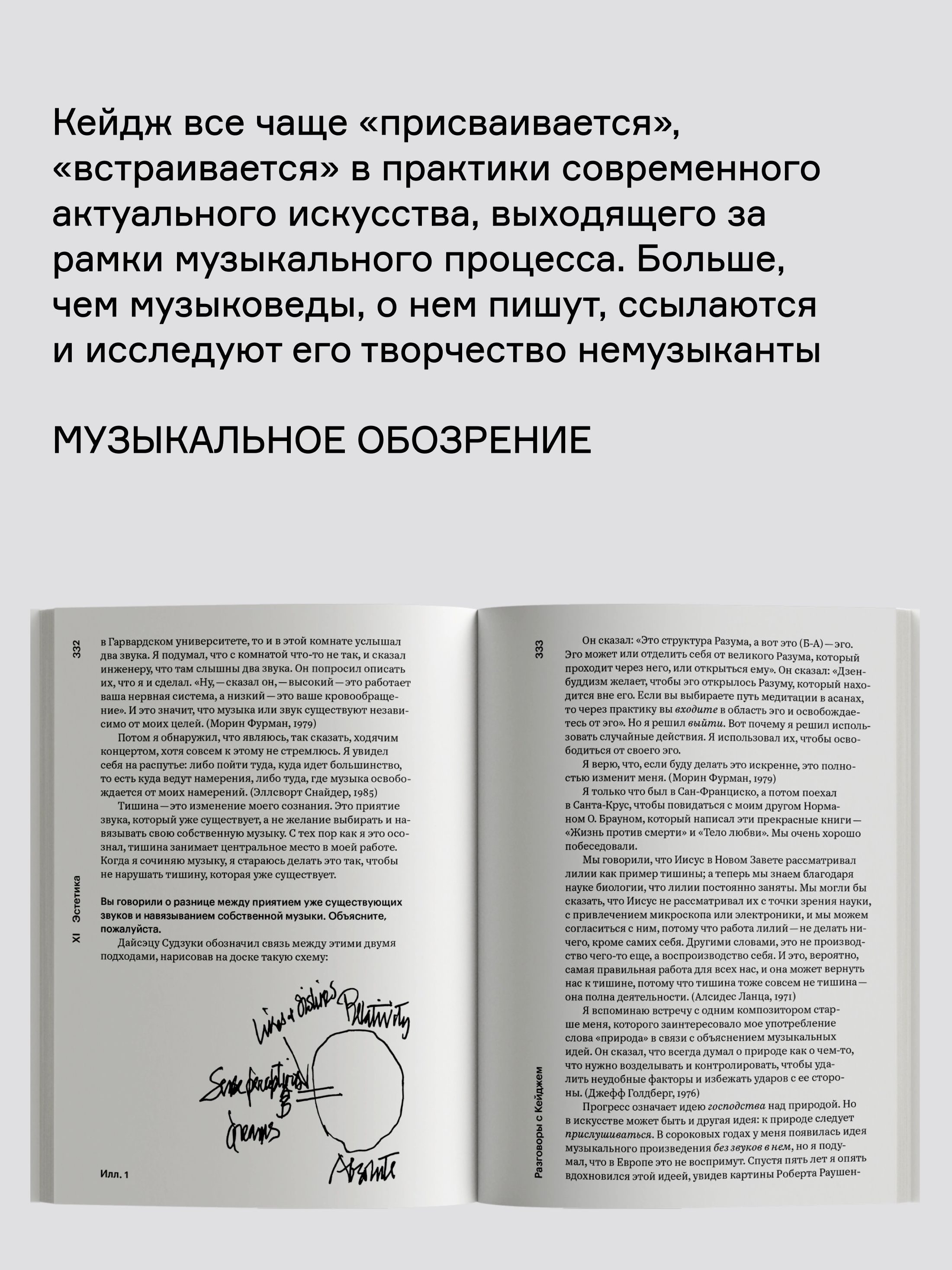 Книга Ad Marginem Разговоры с Кейджем - фото 7