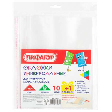 Обложка Пифагор 23 x 38 см 11 шт.