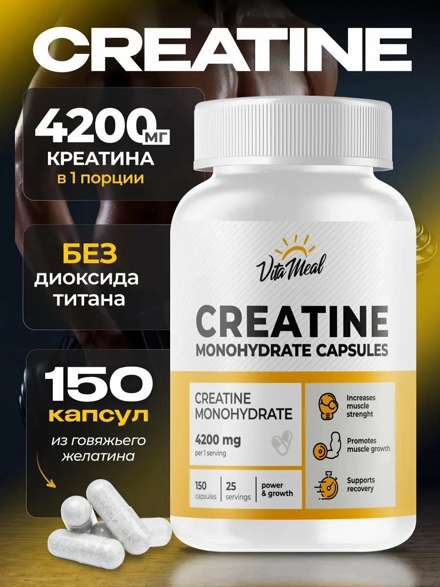 Креатин VitaMeal моногидрат 4200 мг для выносливости и роста мышц 150 капсул - фото 1
