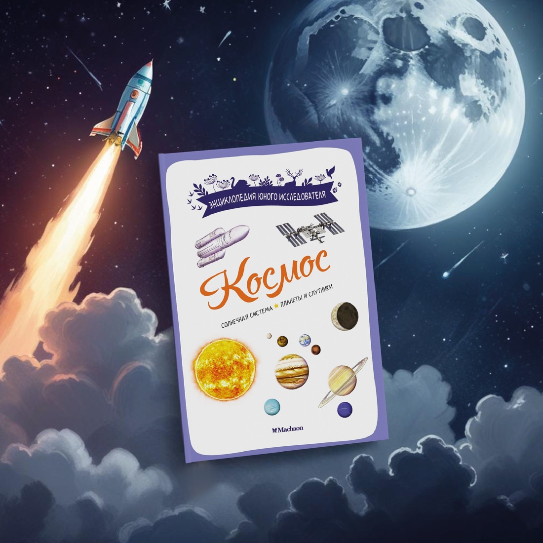 Книга Махаон Энциклопедии и поделки для мальчиков. Комплект из 5 книг - фото 9