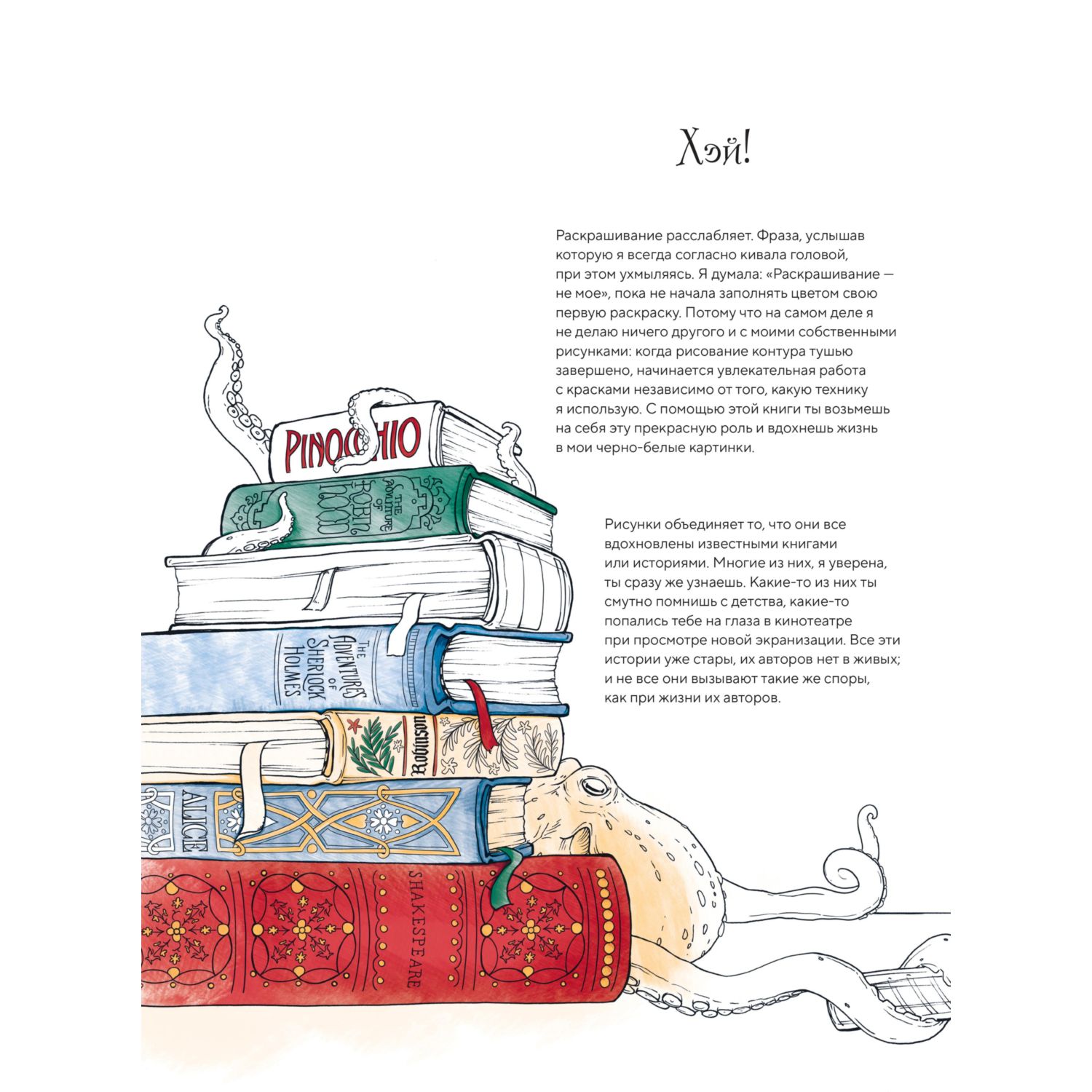 Книга Эксмо Раскрашиваем сказочные миры. 40 иллюстраций с отрывками из книг - фото 4