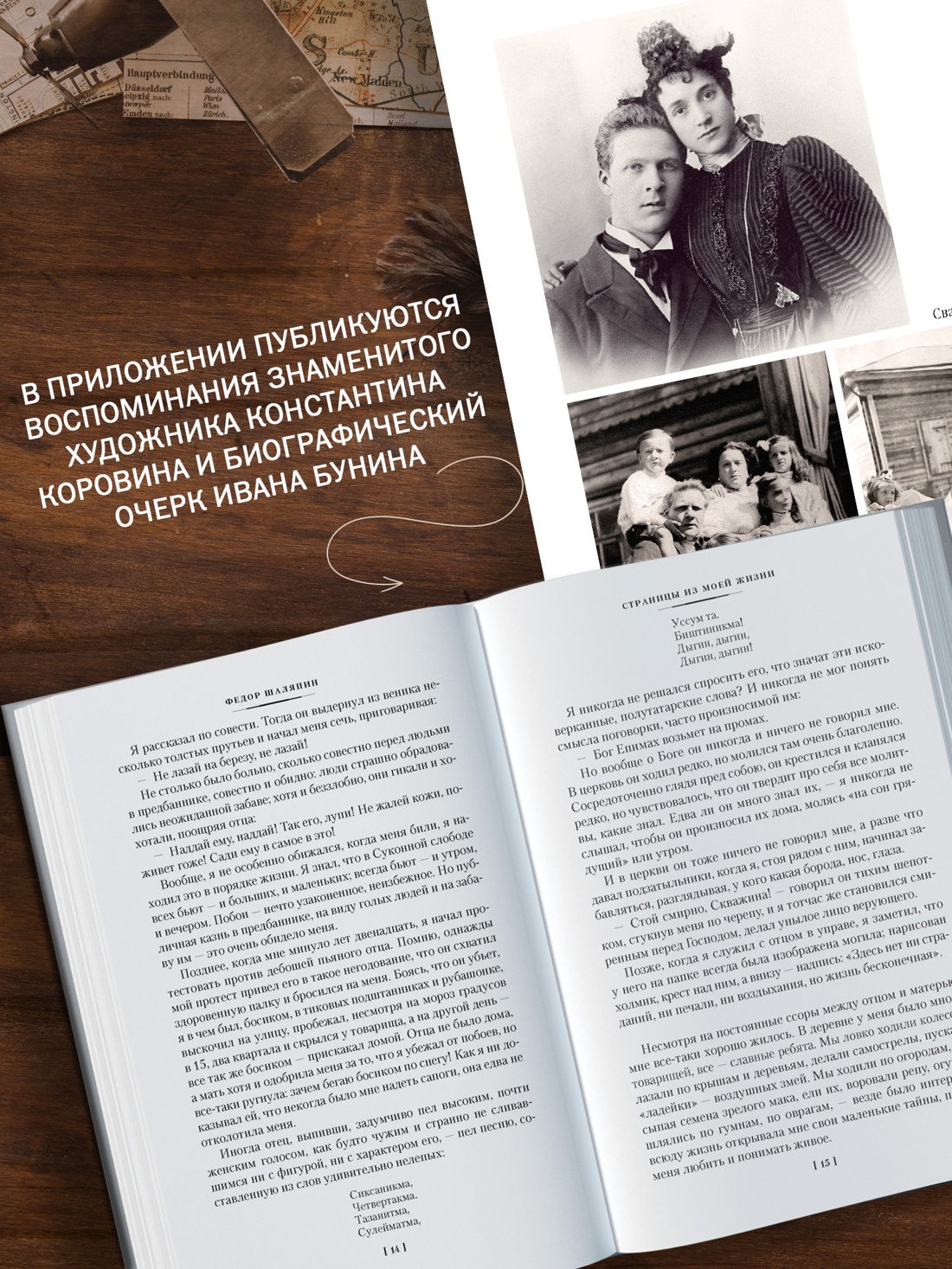 Книга АЗБУКА Non Fiction БК Шаляпин Ф Страницы из моей жизни Маска и душа - фото 8