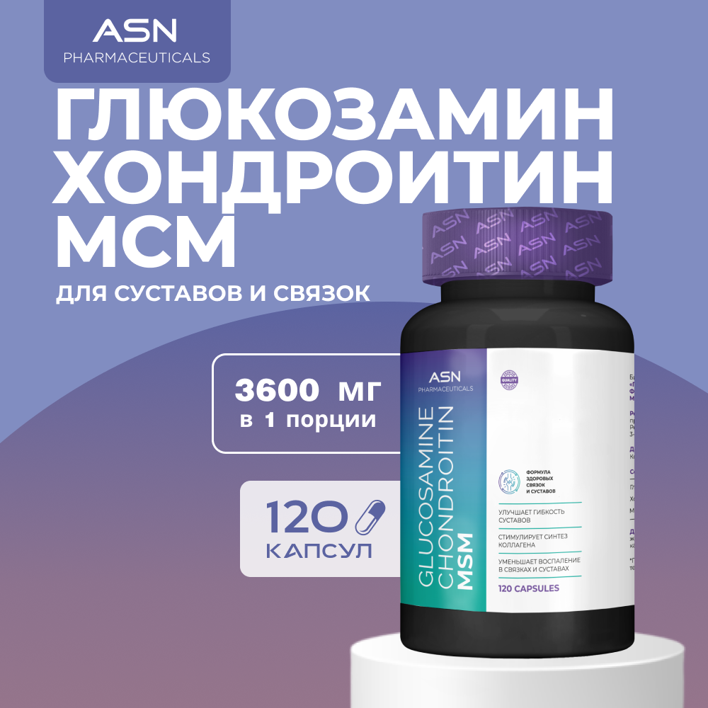 БАД ASN PHARMACEUTICALS Глюкозамин Хондроитин Мсм - фото 1