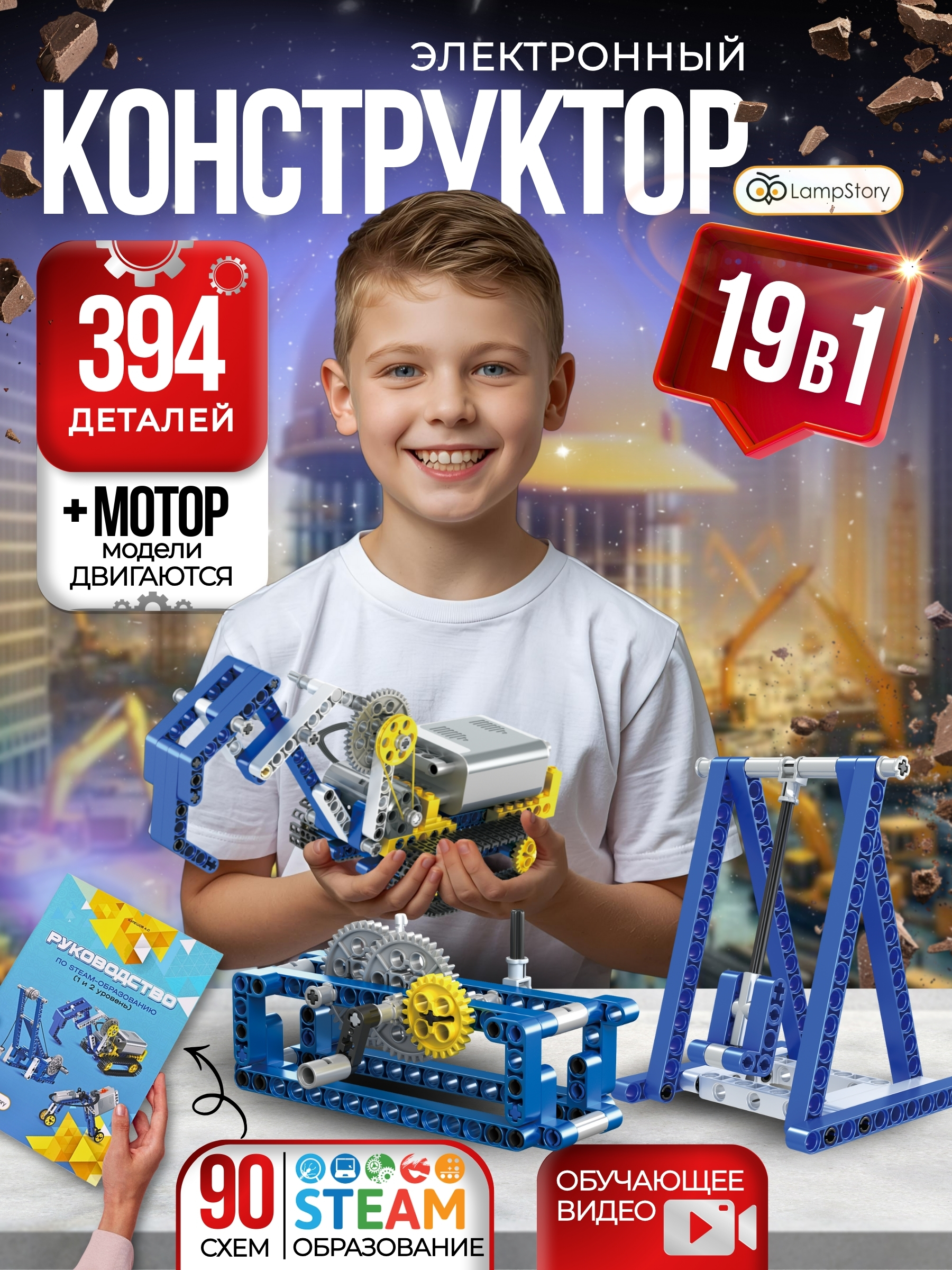 Изображение товара Детальный конструктор LampStory Technic STEAM 394 детали для обучения и развлечения