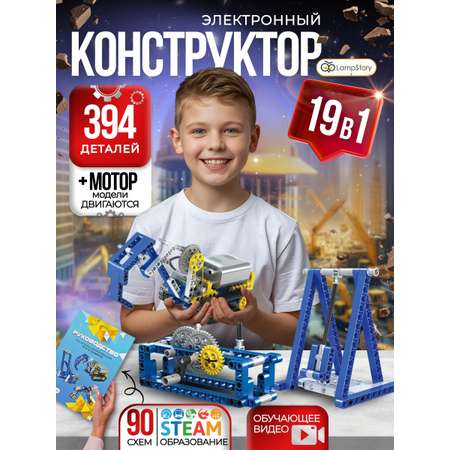 Конструктор LampStory Technic Конструктор STEAM динамический 394 дет.