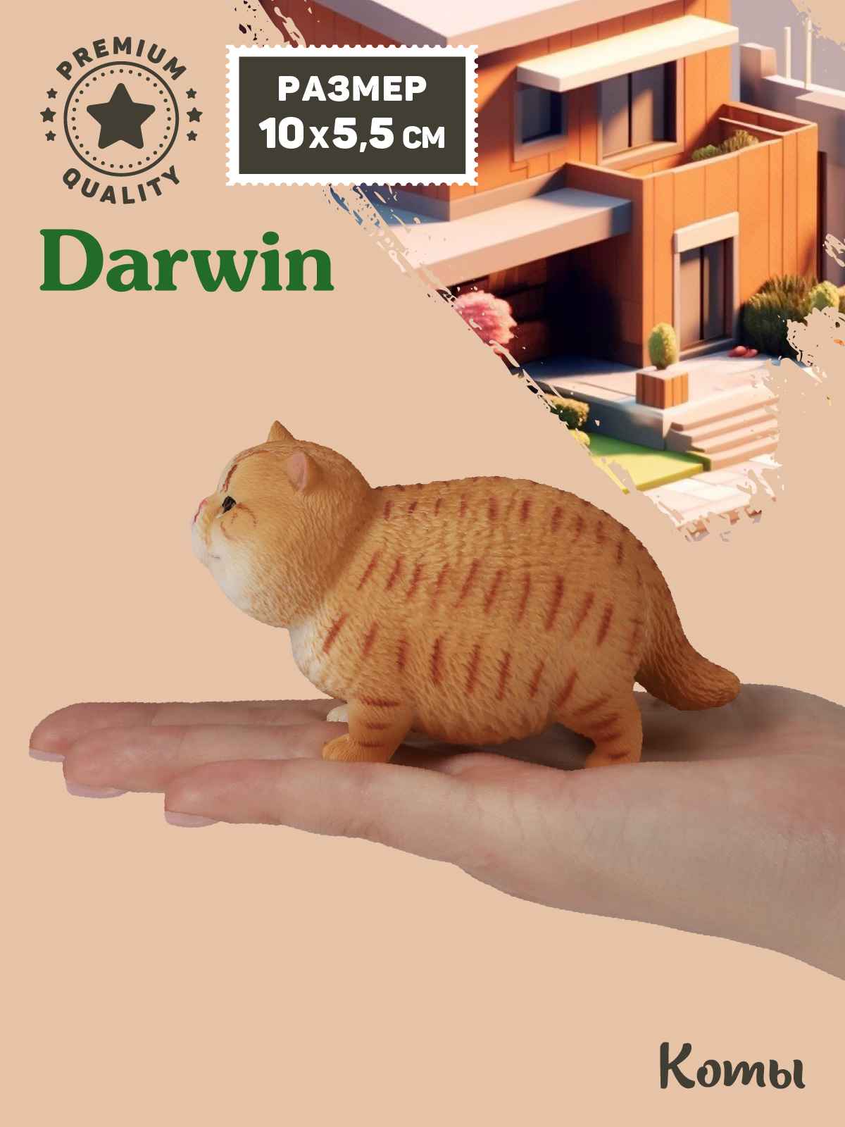 Фигурка DARWIN Кот - фото 2